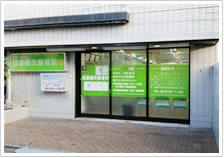 気楽鍼灸整骨院　外観